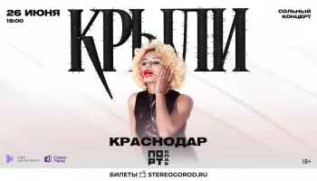 КРЫЛИ